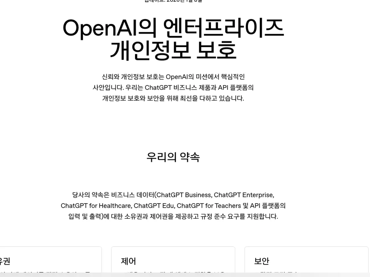 이 단계와 관련된 OpenAI 공식 제품 화면