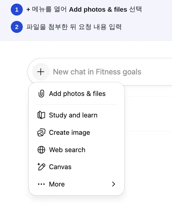 + 메뉴를 열어 Add photos & files 선택. 파일을 첨부한 뒤 요청 내용 입력