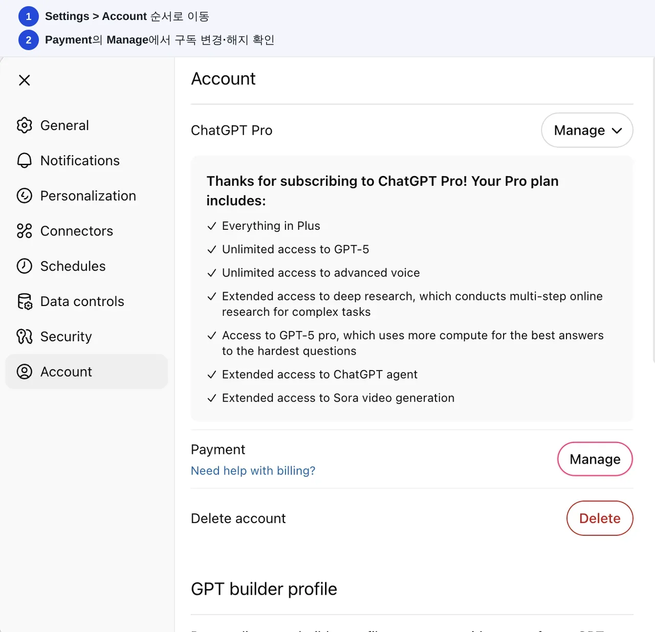 Settings > Account 순서로 이동. Payment의 Manage에서 구독 변경·해지 확인
