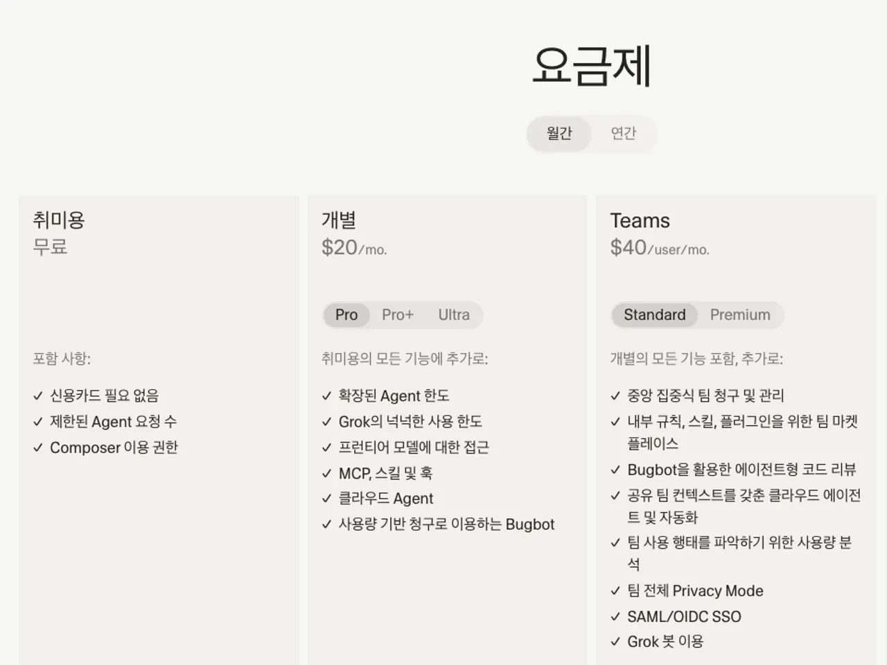 이 단계와 관련된 Cursor 공식 제품 화면