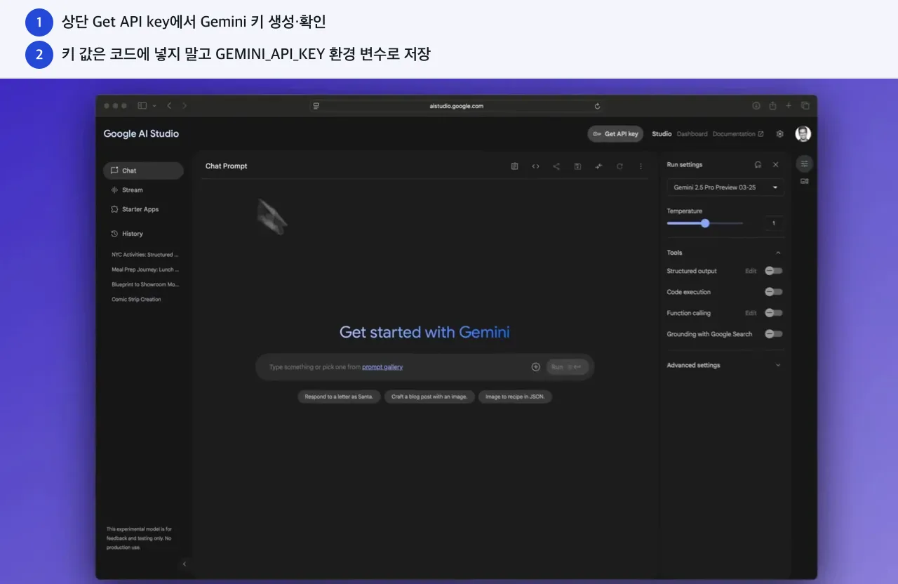 상단 Get API key에서 Gemini 키 생성·확인. 키 값은 코드에 넣지 말고 GEMINI_API_KEY 환경 변수로 저장