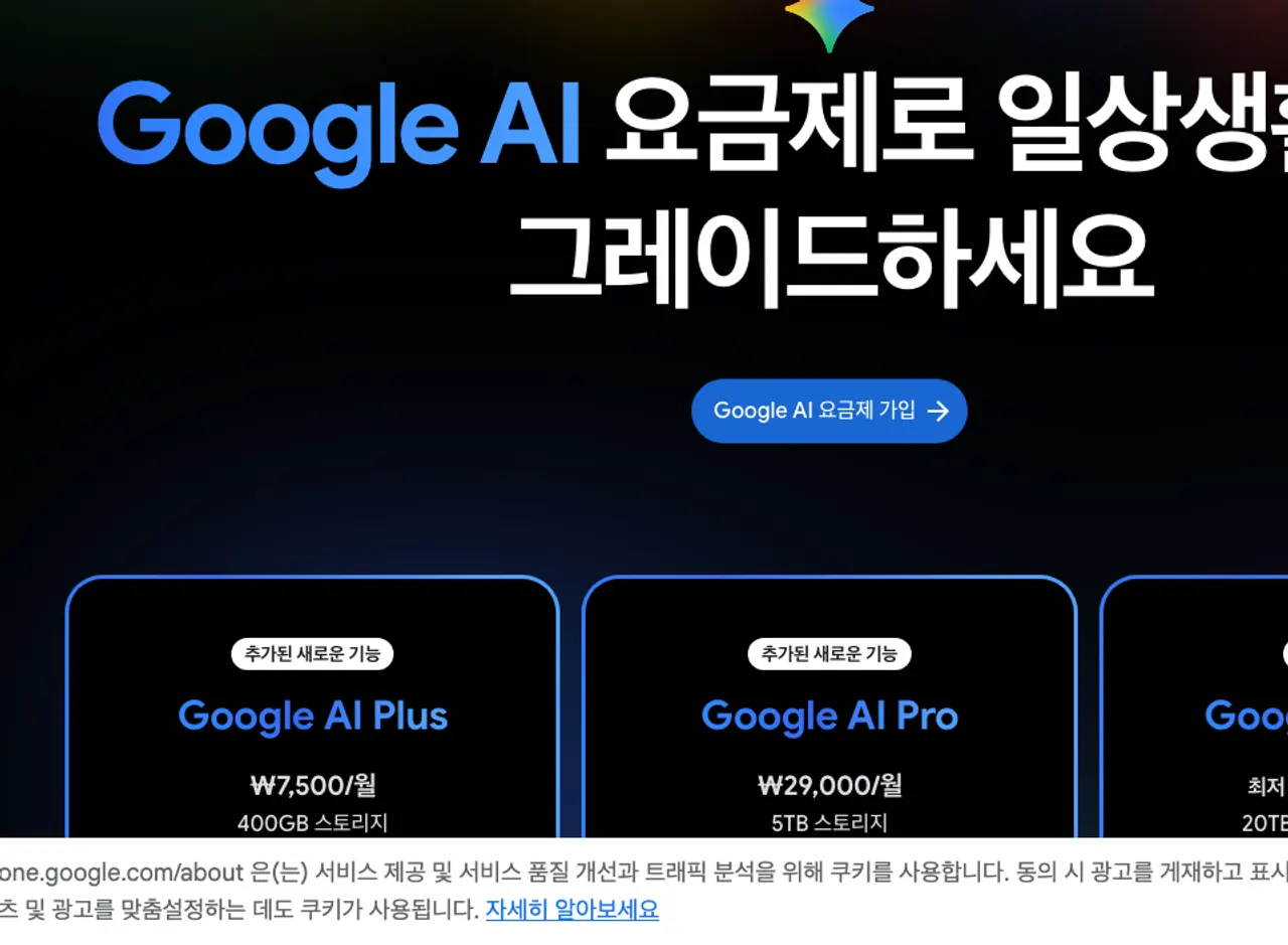 이 단계와 관련된 Google One 공식 제품 화면