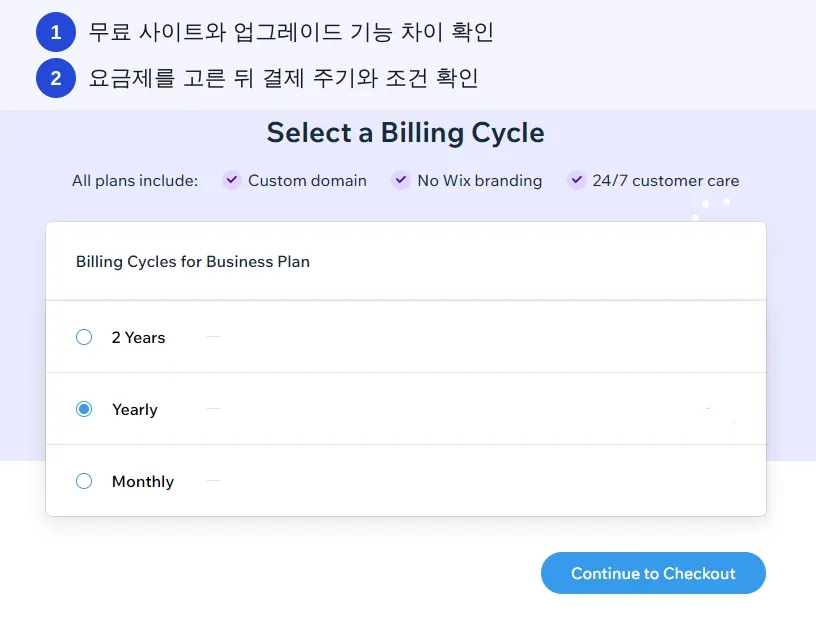 무료 사이트와 업그레이드 기능 차이 확인. 요금제를 고른 뒤 결제 주기와 조건 확인