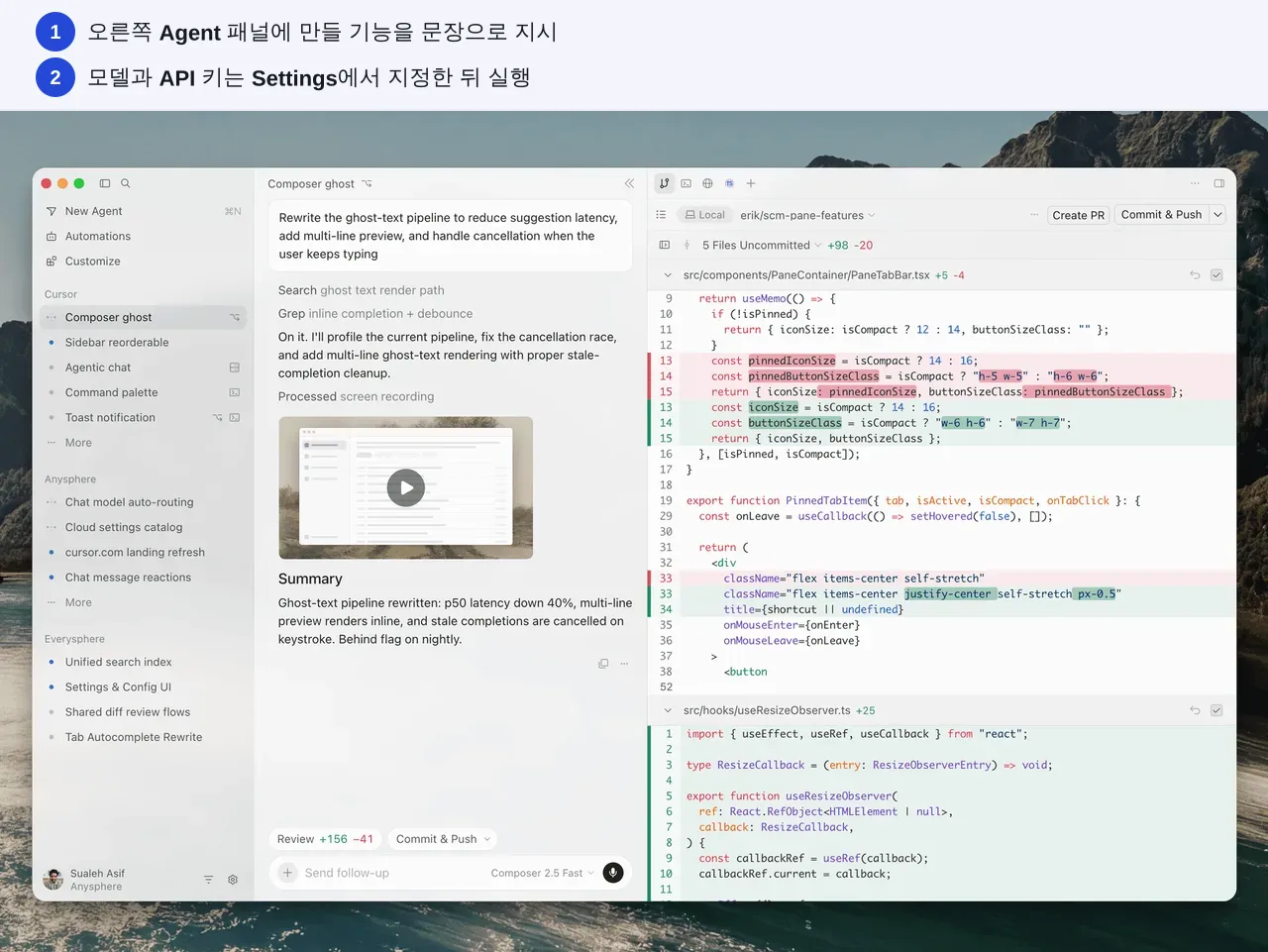 오른쪽 Agent 패널에 만들 기능을 문장으로 지시. 모델과 API 키는 Settings에서 지정한 뒤 실행